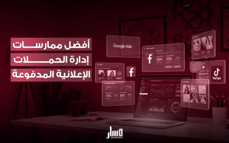 إدارة الحملات الإعلانية المدفوعة باحترافية