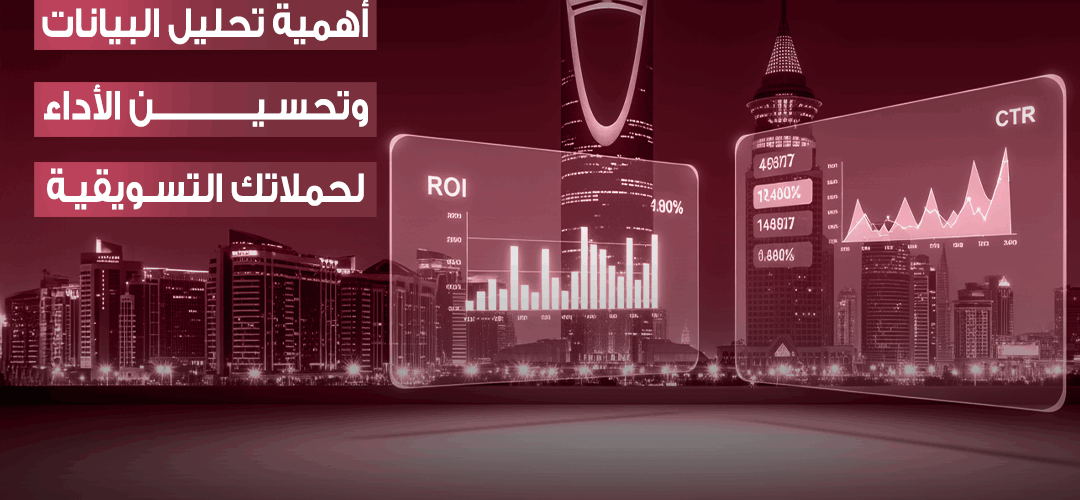 تحليل البيانات وتحسين الأداء