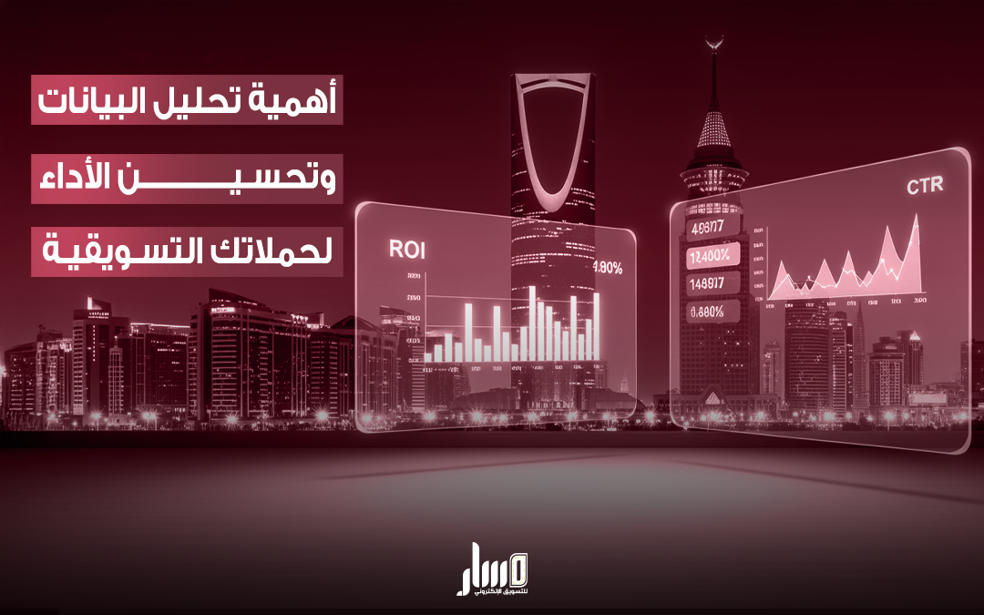 تحليل البيانات وتحسين الأداء