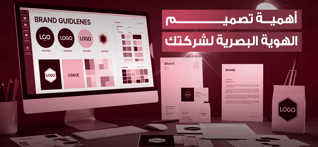 أهمية تصميم الهوية البصرية لعلامتك التجارية