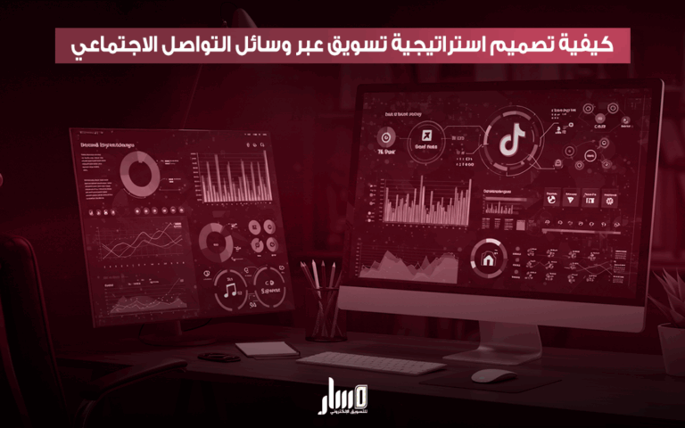استراتيجية تسويق ما هي؟وما أهم خطوات تطبيقها بنجاح