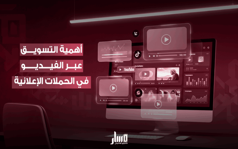 التسويق عبر الفيديو لتعزيز علامتك التجارية | مسار للتسويق