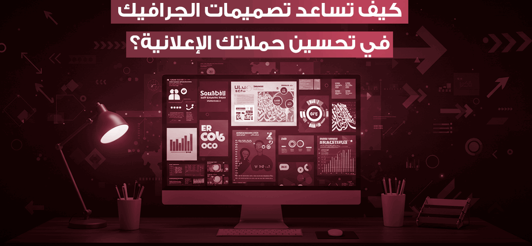 اتجاهات تصميمات الجرافيك لعام 2025