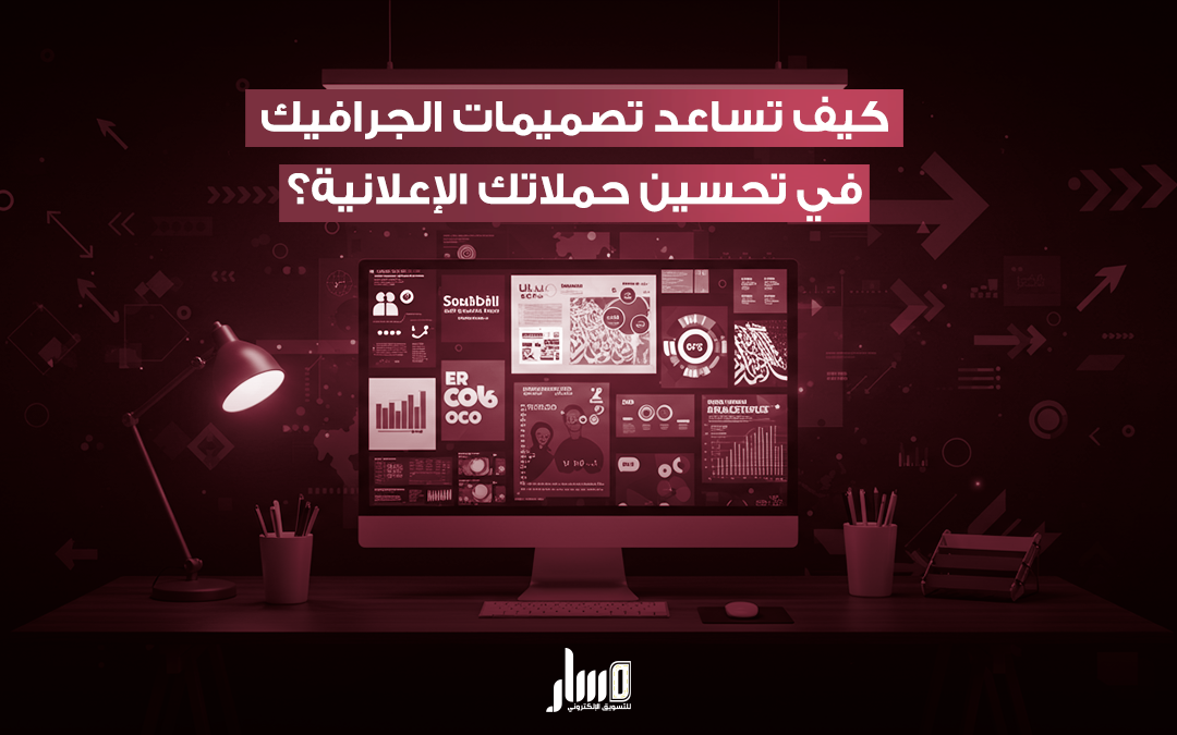 اتجاهات تصميمات الجرافيك لعام 2025