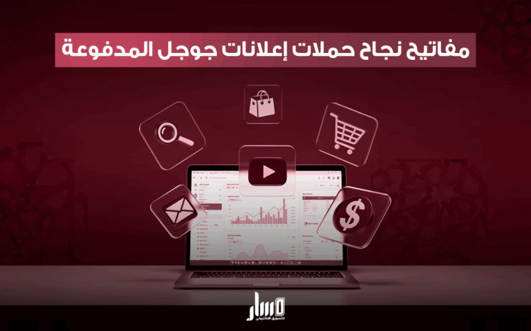 حملات إعلانات جوجل تبرز نشاطك بطرق فعالة