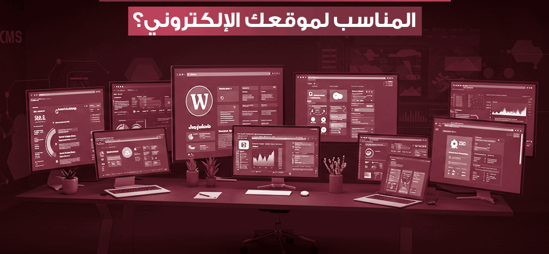 نظام إدارة المحتوى| أهم مميزاته