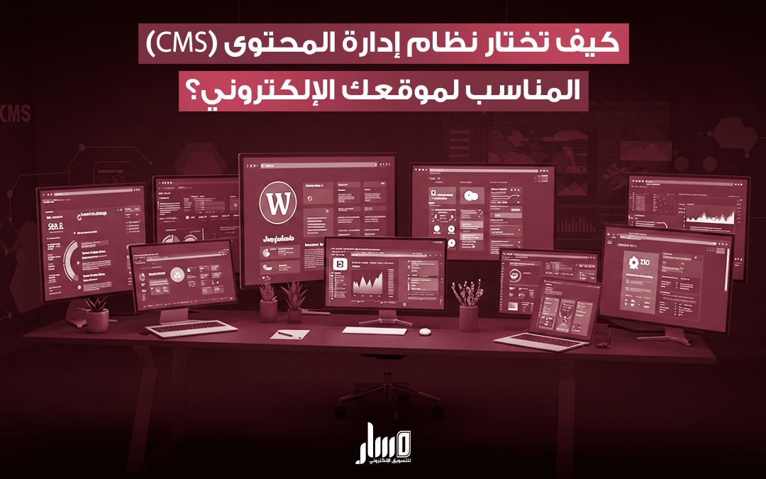 نظام إدارة المحتوى| أهم مميزاته