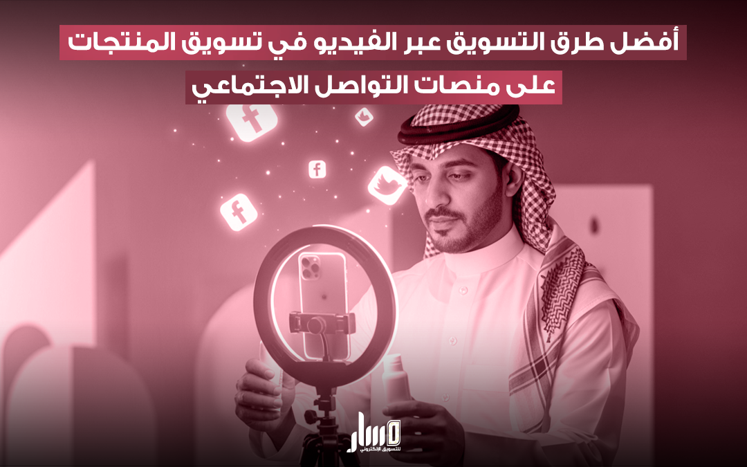 التسويق عبر الفيديو استراتيجيات لزيادة التفاعل