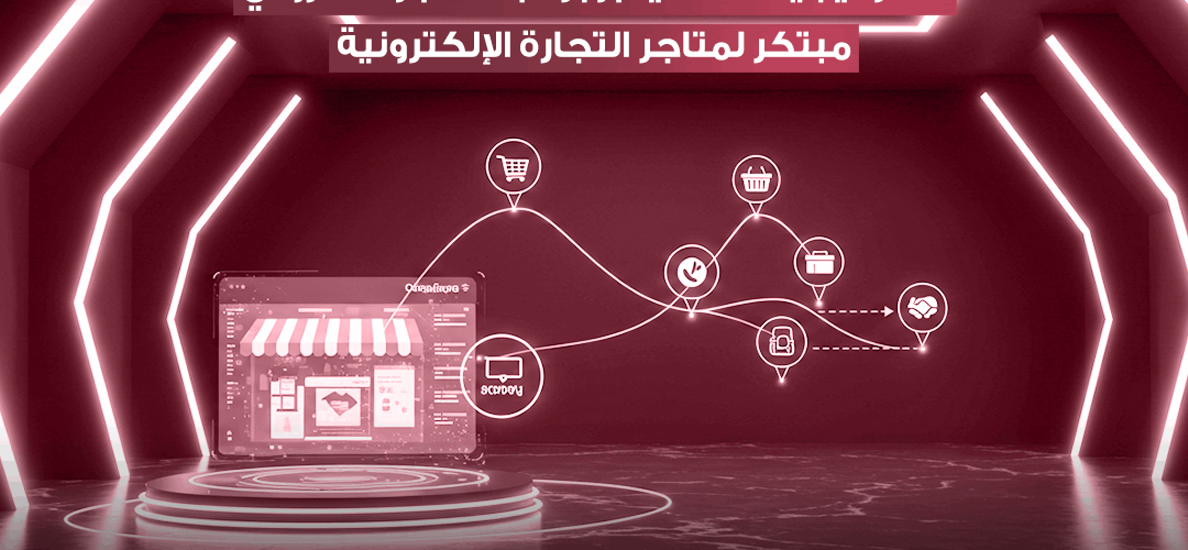 تصميم وبرمجة متجر الكتروني لإنشاء متجرك الرقمي