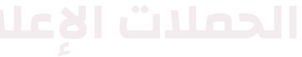 إنشاء المتاجر الإلكترونية 3