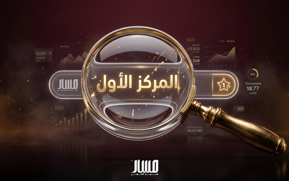 حملات البحث search ads دليلك الشامل لإدارتها باحترافية