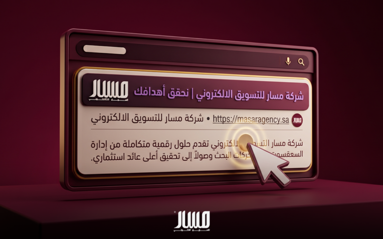 كتابة meta description احترافية لتحسين السيو | مسار للتسويق